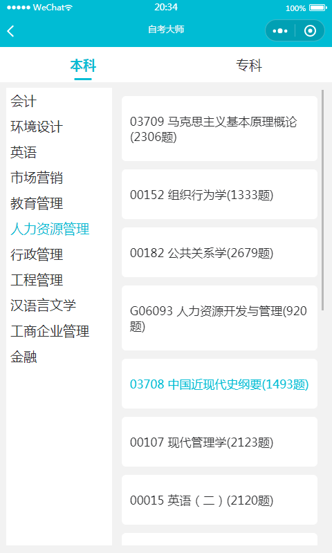 自考大师题库app图3