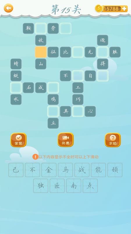 成语大师app图2