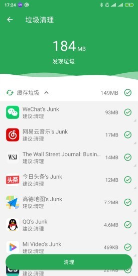 手机绿色清理app图3