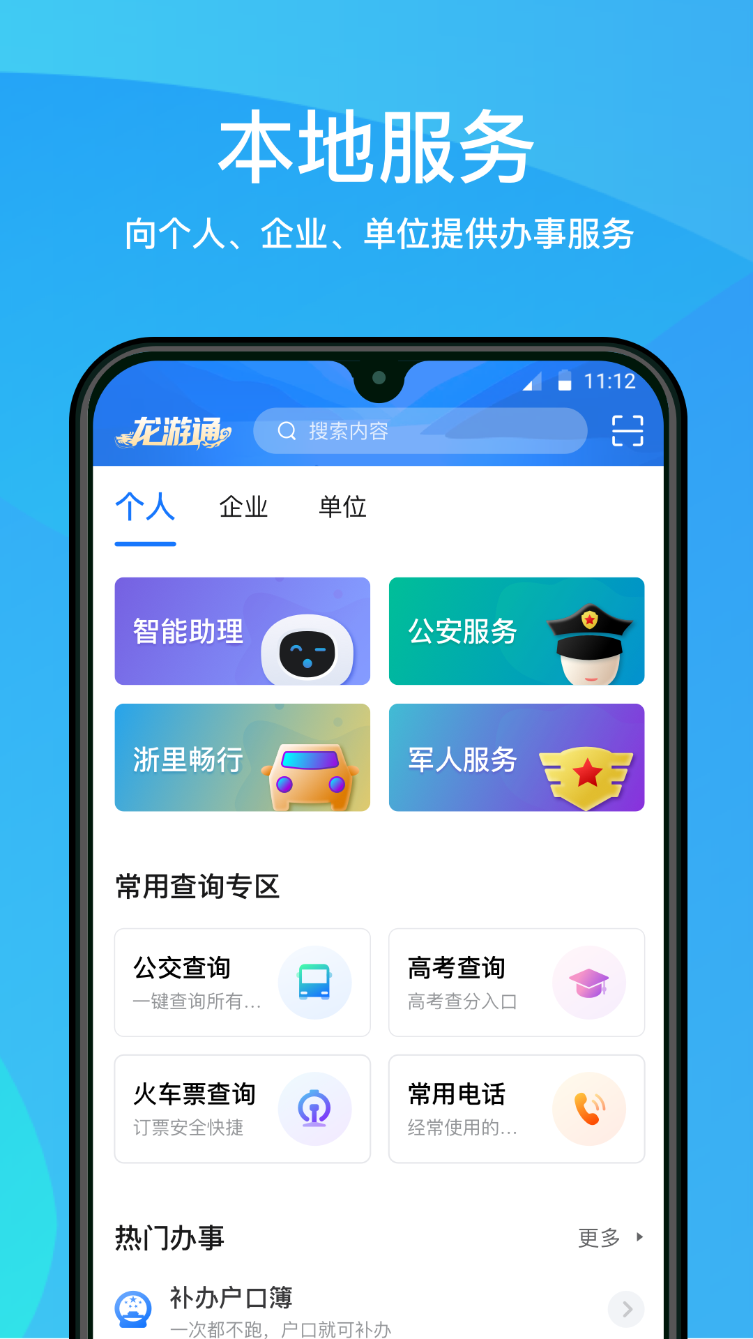 龙游通app图2