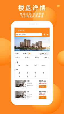 拍得房产app图1