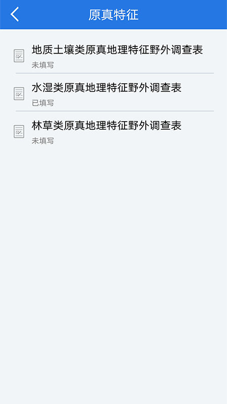 原真调查app图3