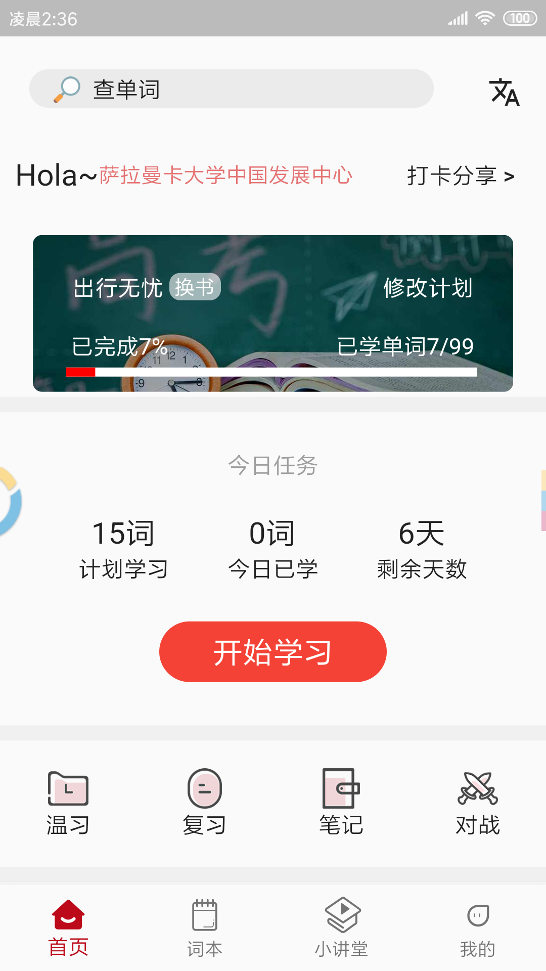 萨大西班牙语app图1