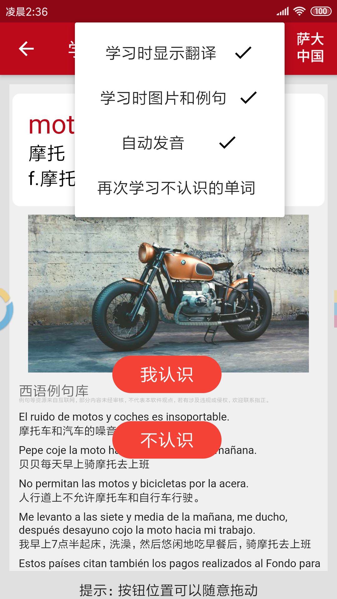 萨大西班牙语app图3