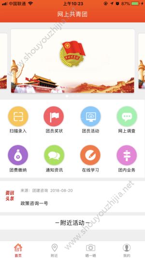 网上共青团智慧团建最新版登录入口图2
