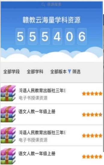 赣教云直播平台登录入口图1