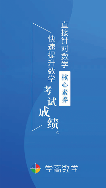 学高数学app图1