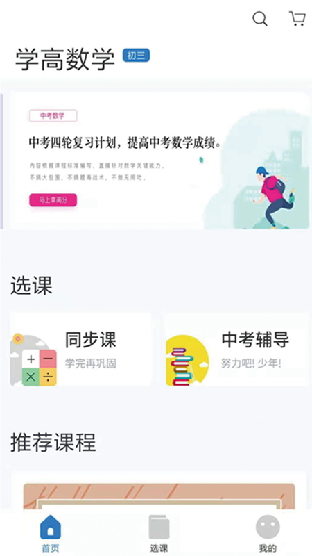 学高数学app图2