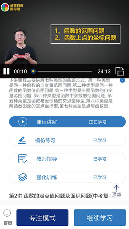 学高数学app图4