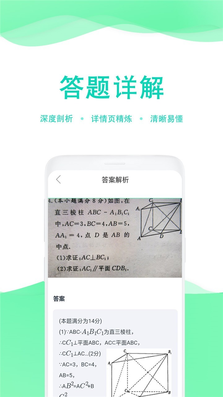 学生作业答案帮app图3