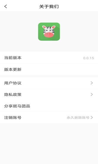 斑马团品app图3