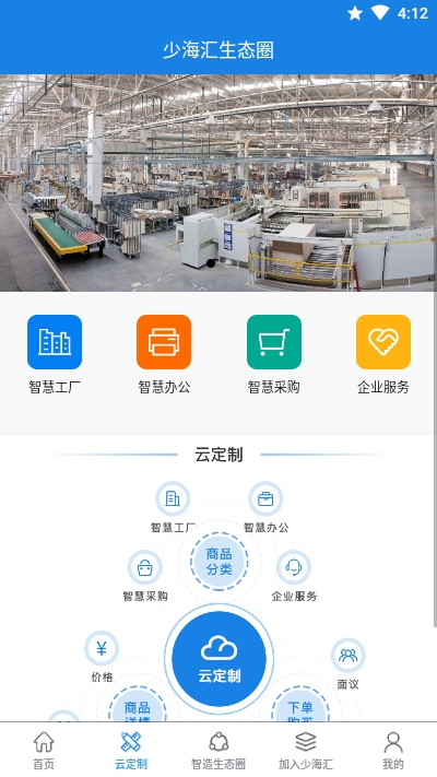 少海汇生态圈app图1