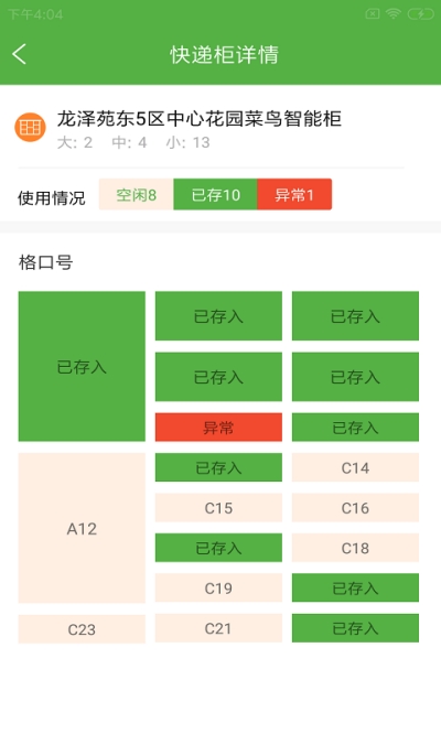 宝创驿站助手app图3