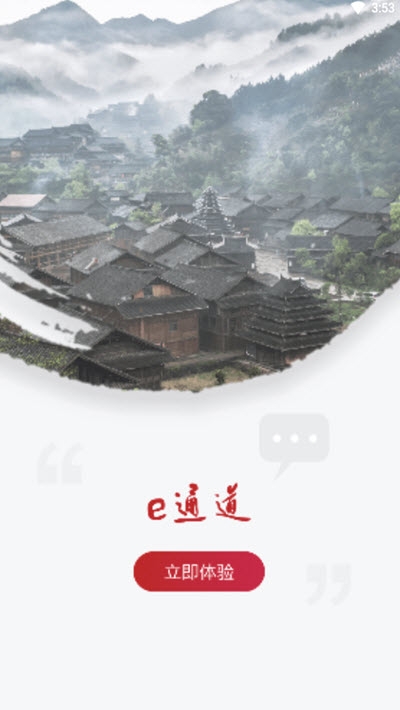 e通道app图2