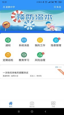 校园安全风险防控平台app图2