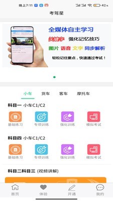 考驾星app图1