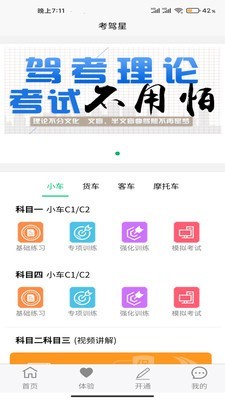 考驾星app图3