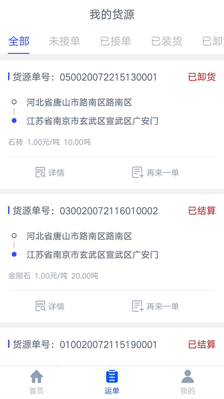 冀交智运货主端app图1