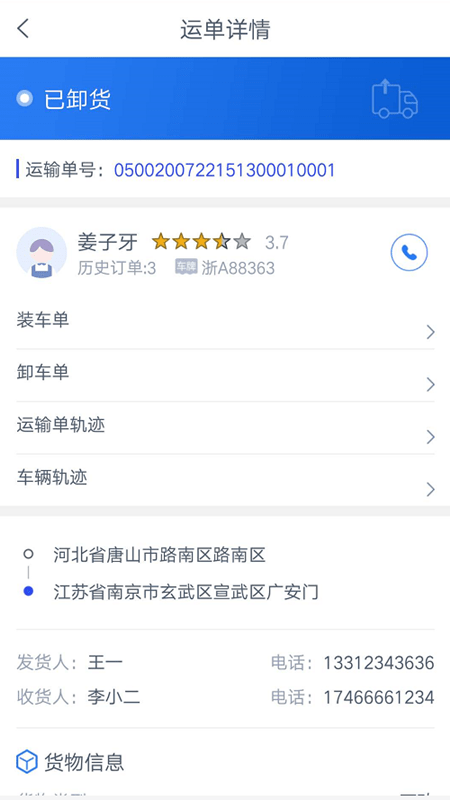 冀交智运货主端app图3