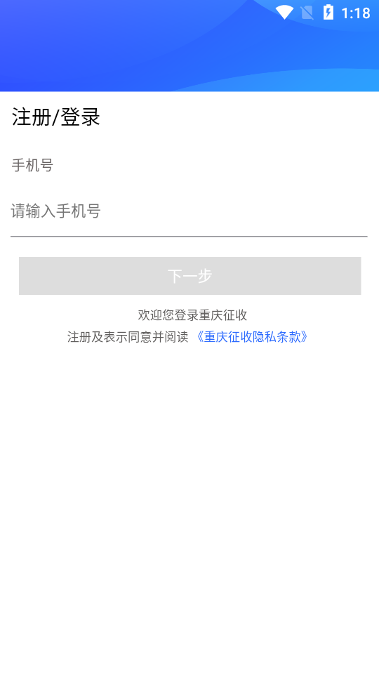 重庆征收app图1