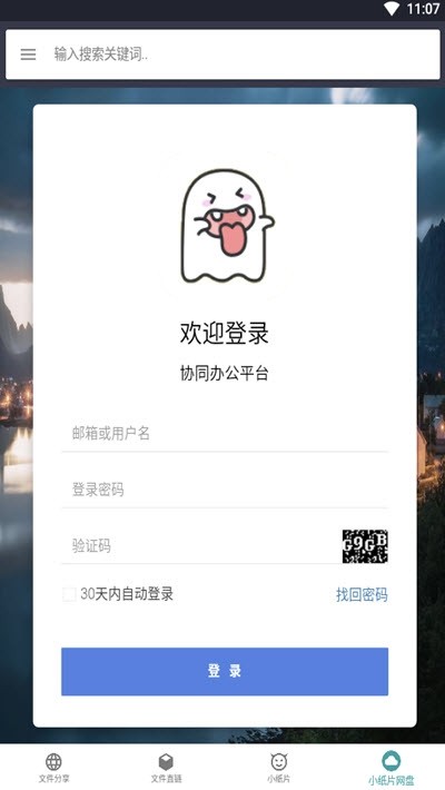 小纸片云服务app图1