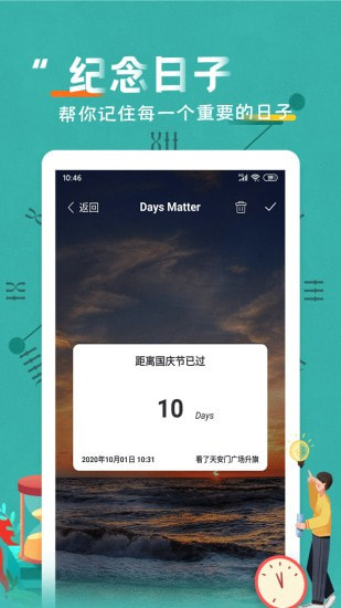 倒数日纪念日APP图1