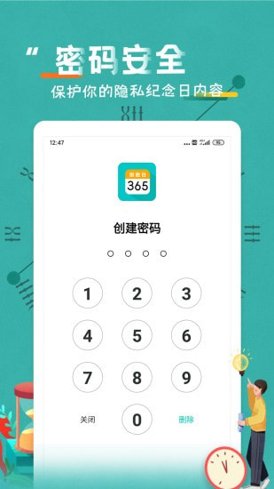 倒数日纪念日APP图3