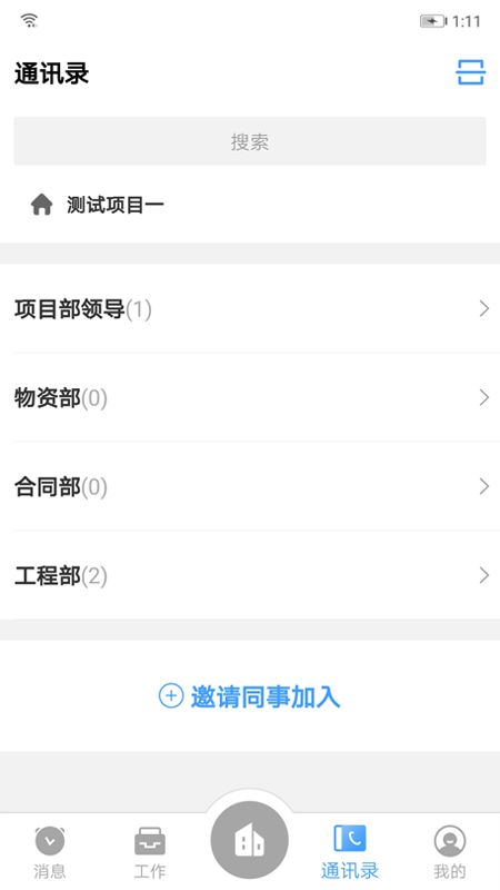 E建造通app图1