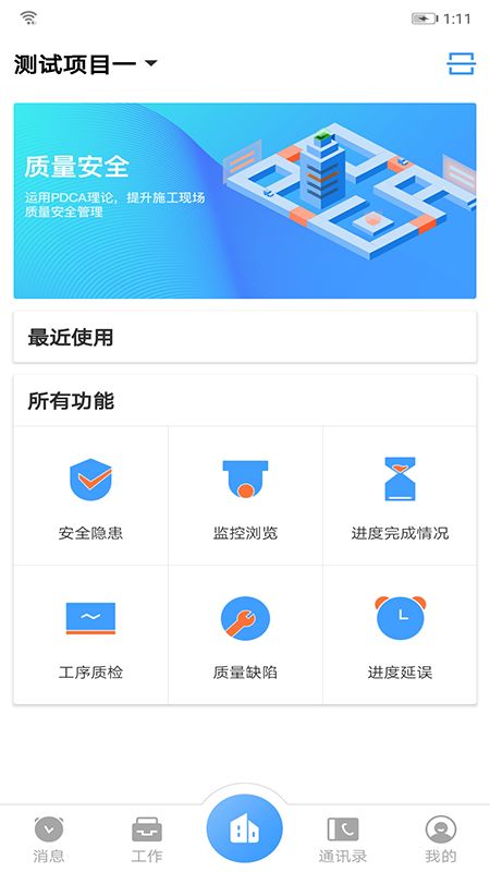 E建造通app图2