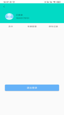 贵阳智停车app图2