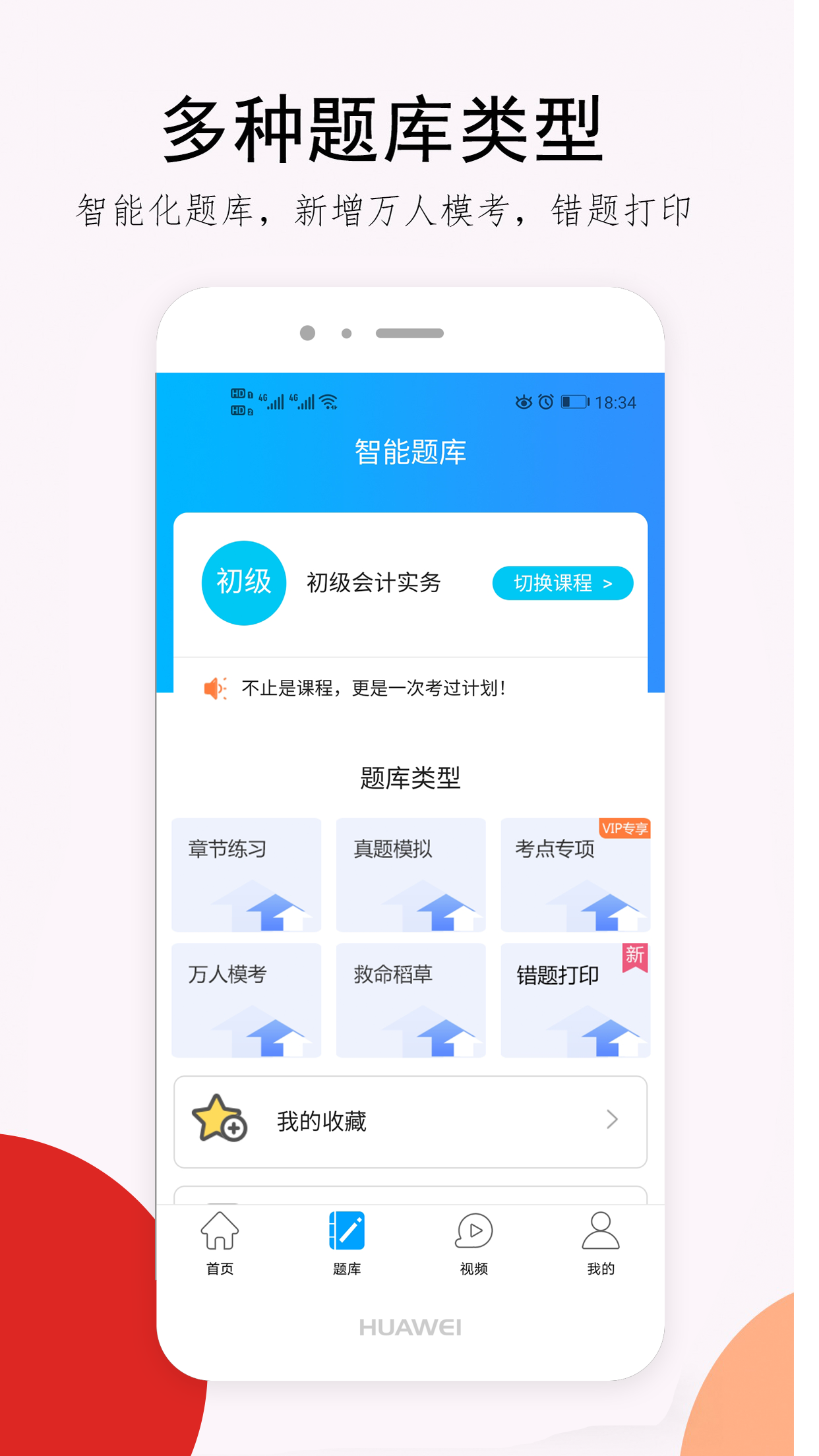 卓考网校app图2