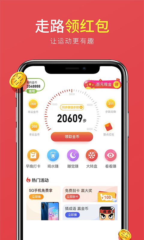 全民悦动app图1