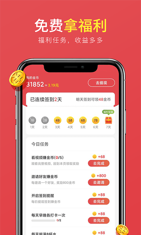 全民悦动app图2