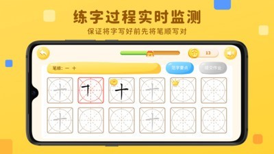 乐写字app图1