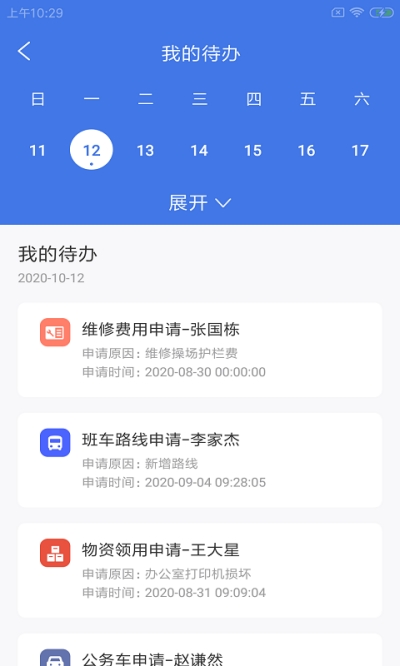 天行校勤通app图1