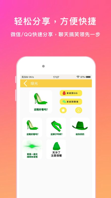 表情语音包大全app图2