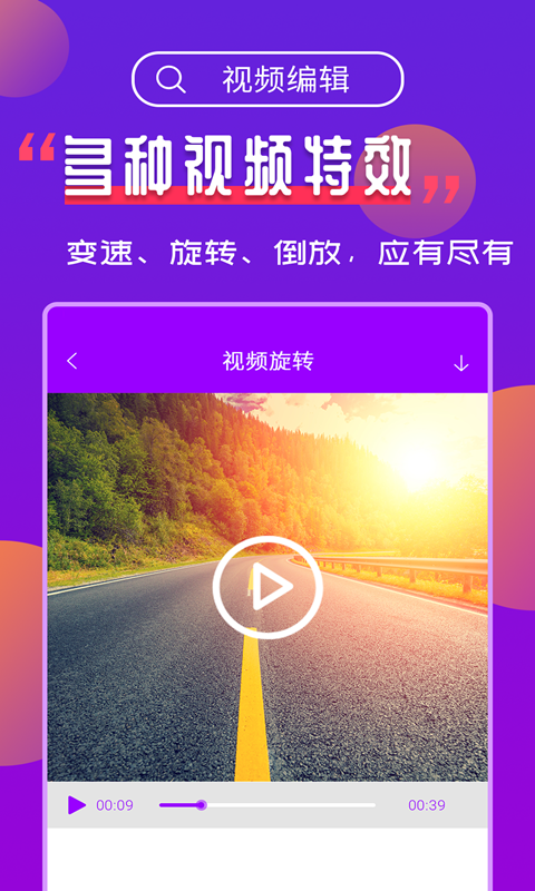 视频编辑工具宝app图3