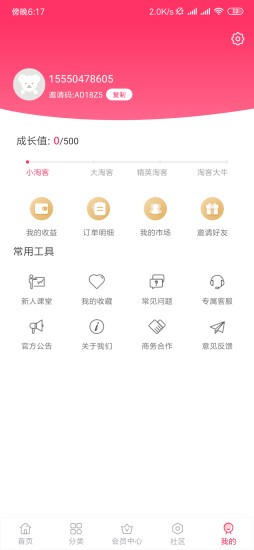 嗨推客app图3