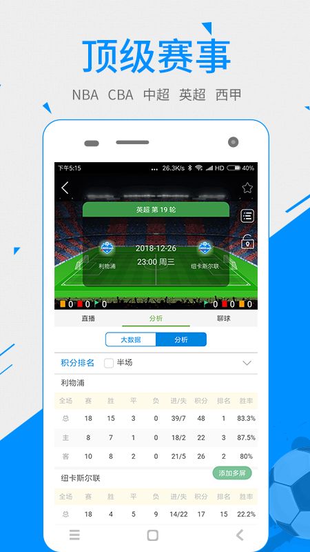 一比分体育直播app图1