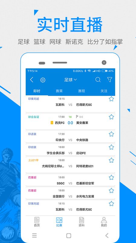 一比分体育直播app图2