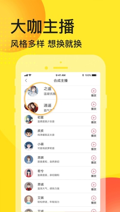 广告配音秀app图1