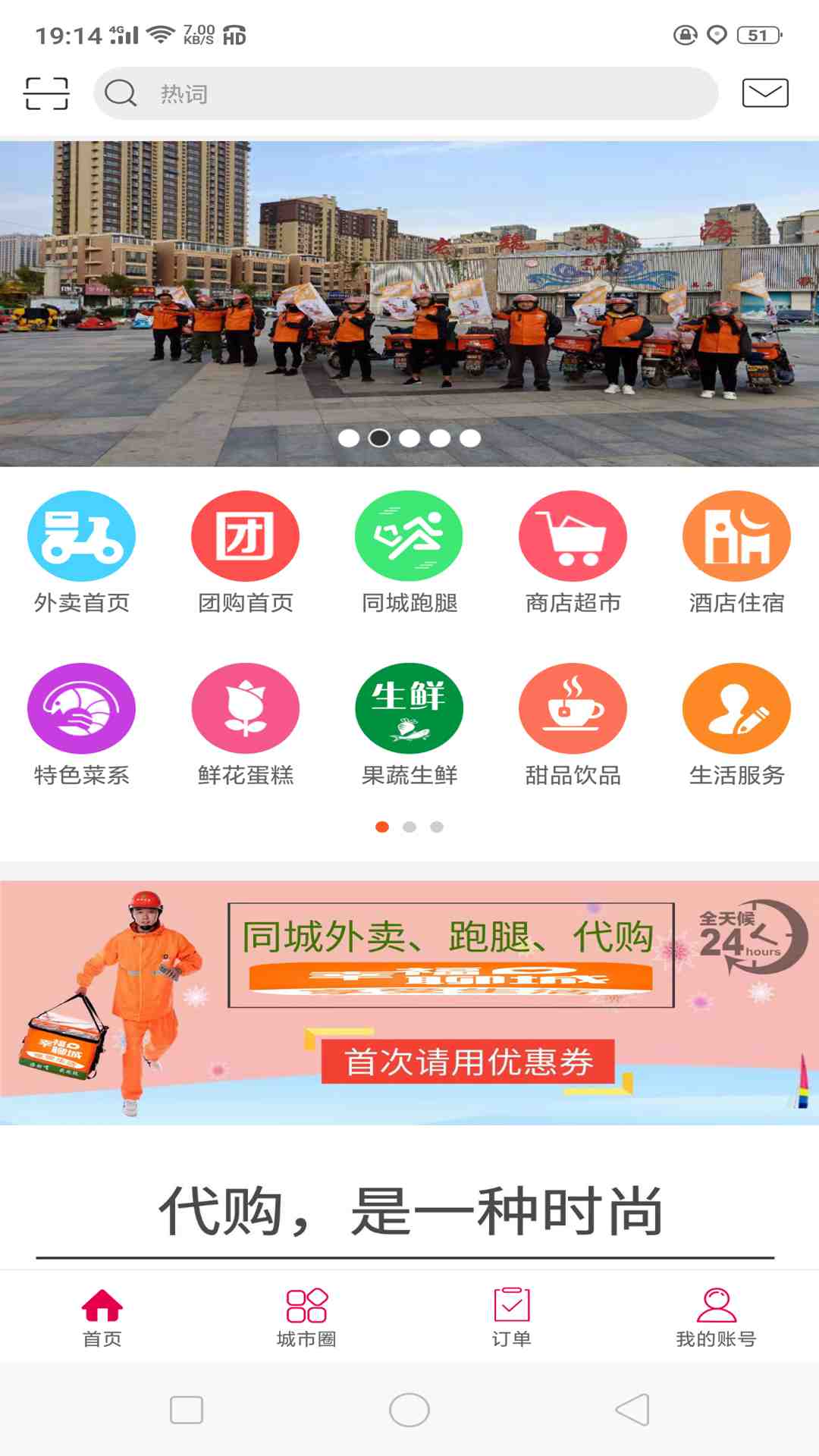 幸福聊城app图1