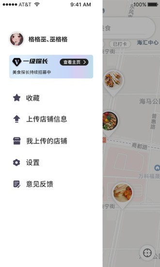 食探长app图2