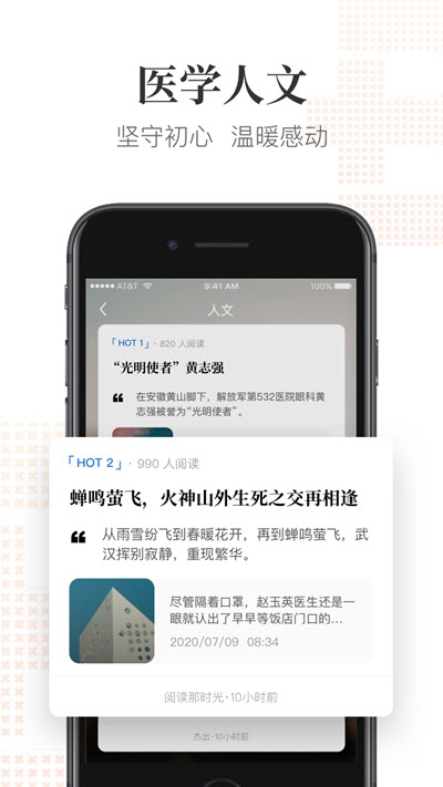 医领app图3