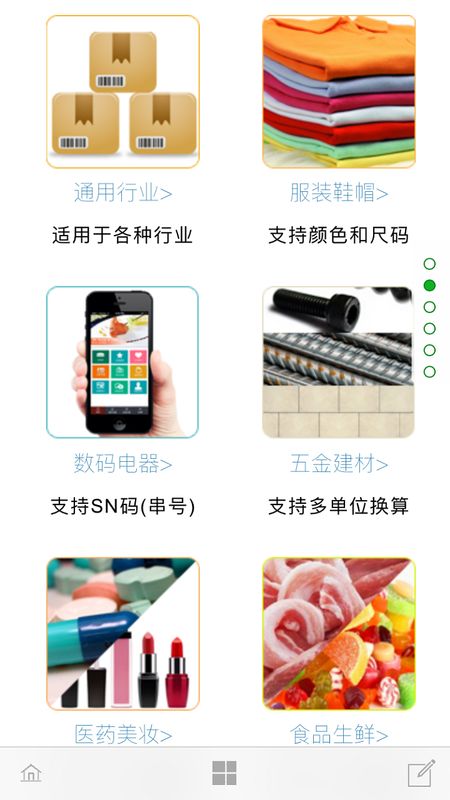 梦想云进销存ERPapp图5