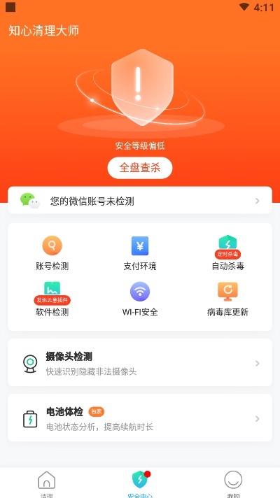 知心清理大师app图1