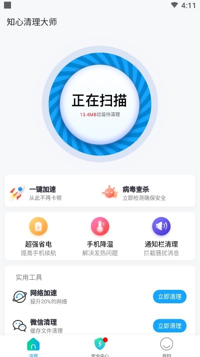 知心清理大师app图2