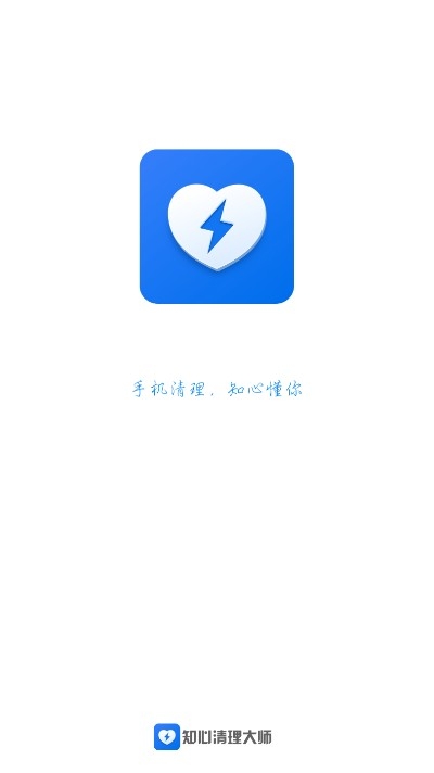 知心清理大师app图3