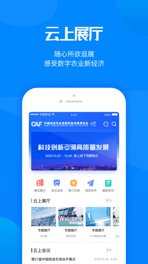 杨凌农高会app图2