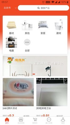 度度熊装修app图1